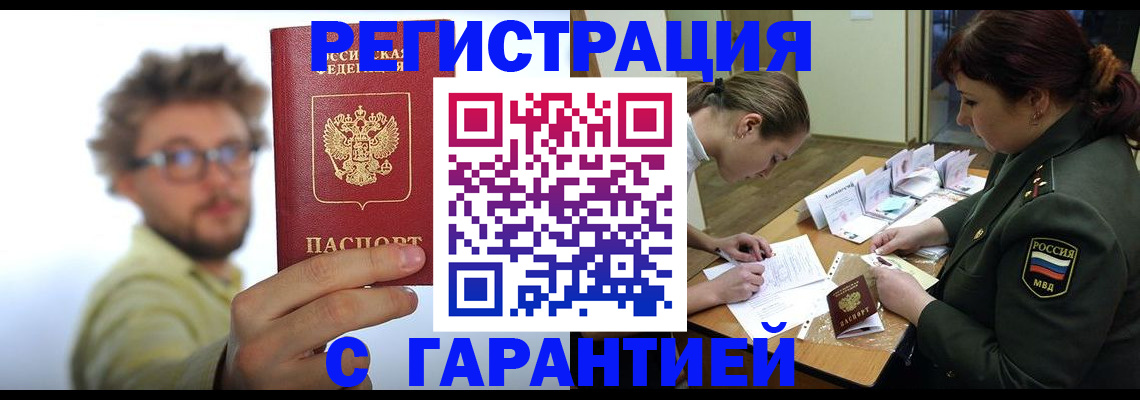 купить прописку в Бугульме