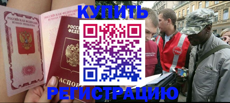прописка для работы в Бугульме